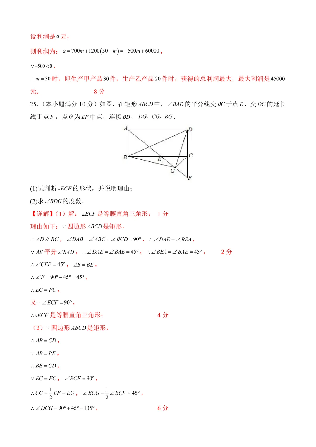 2026年中考第二次模拟考试数学(黑龙江哈尔滨卷)含解析 第27张