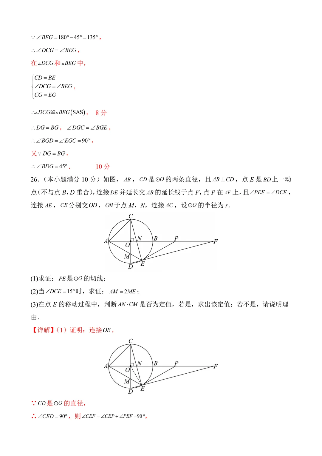 2026年中考第二次模拟考试数学(黑龙江哈尔滨卷)含解析 第28张