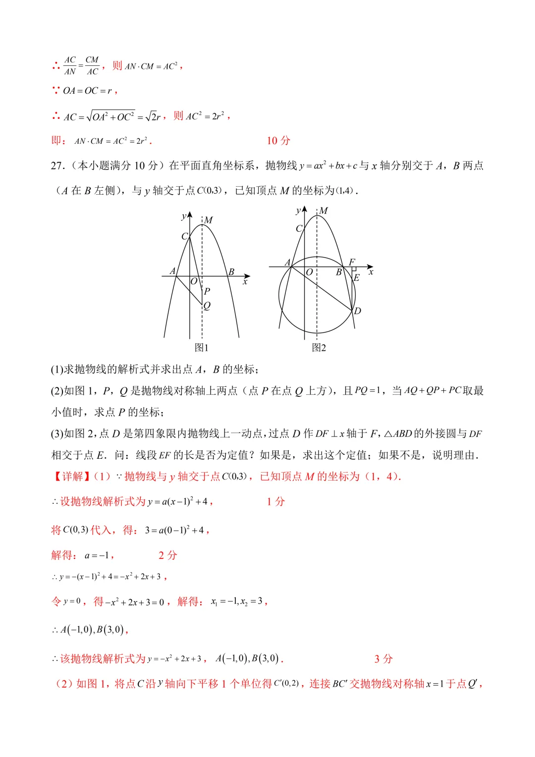 2026年中考第二次模拟考试数学(黑龙江哈尔滨卷)含解析 第30张