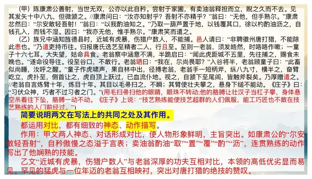 中考文言文分类复习,这样讲思路好清晰! 第21张