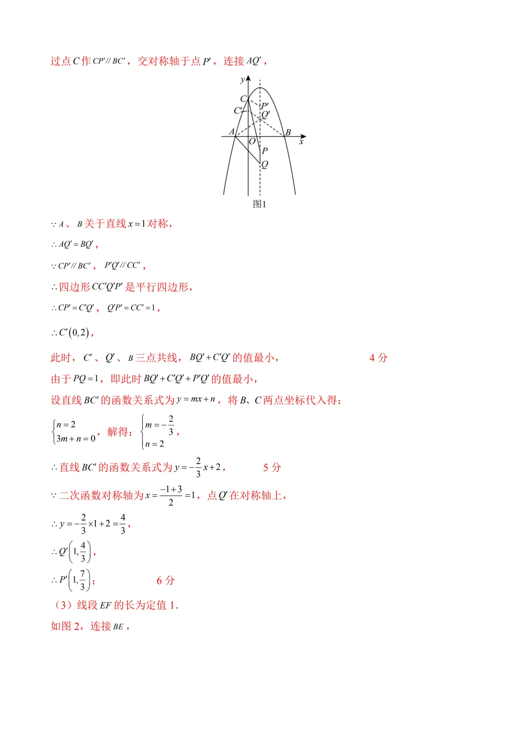 2026年中考第二次模拟考试数学(黑龙江哈尔滨卷)含解析 第31张