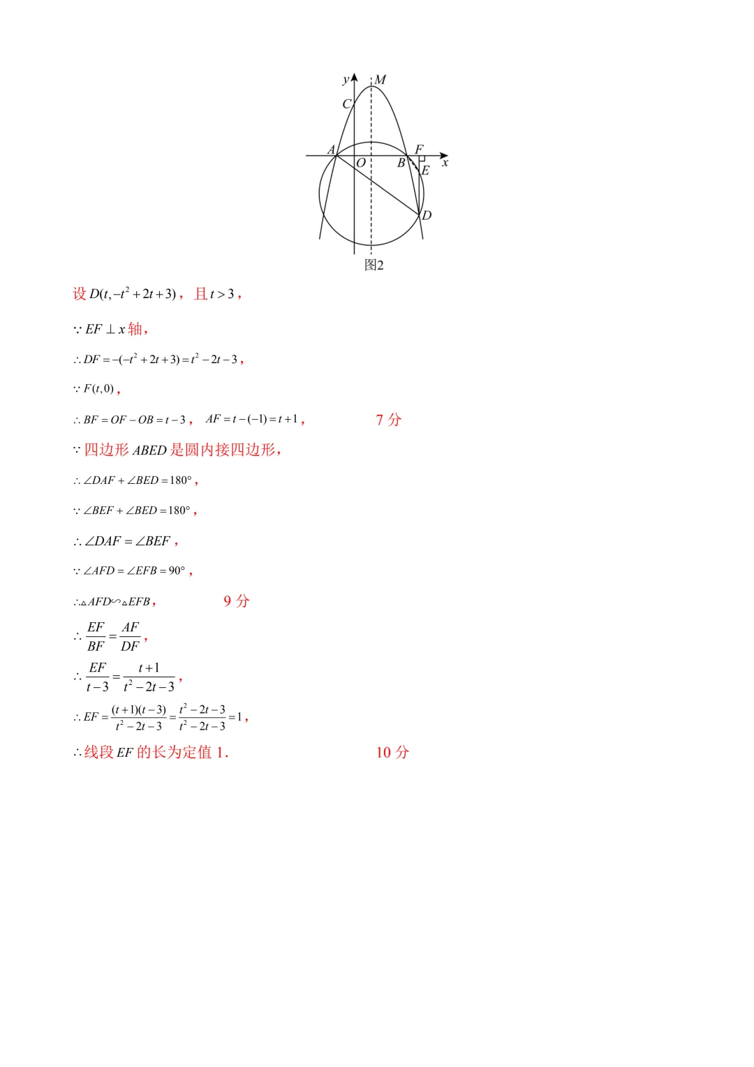2026年中考第二次模拟考试数学(黑龙江哈尔滨卷)含解析 第32张