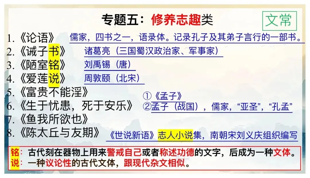 中考文言文分类复习,这样讲思路好清晰! 第25张