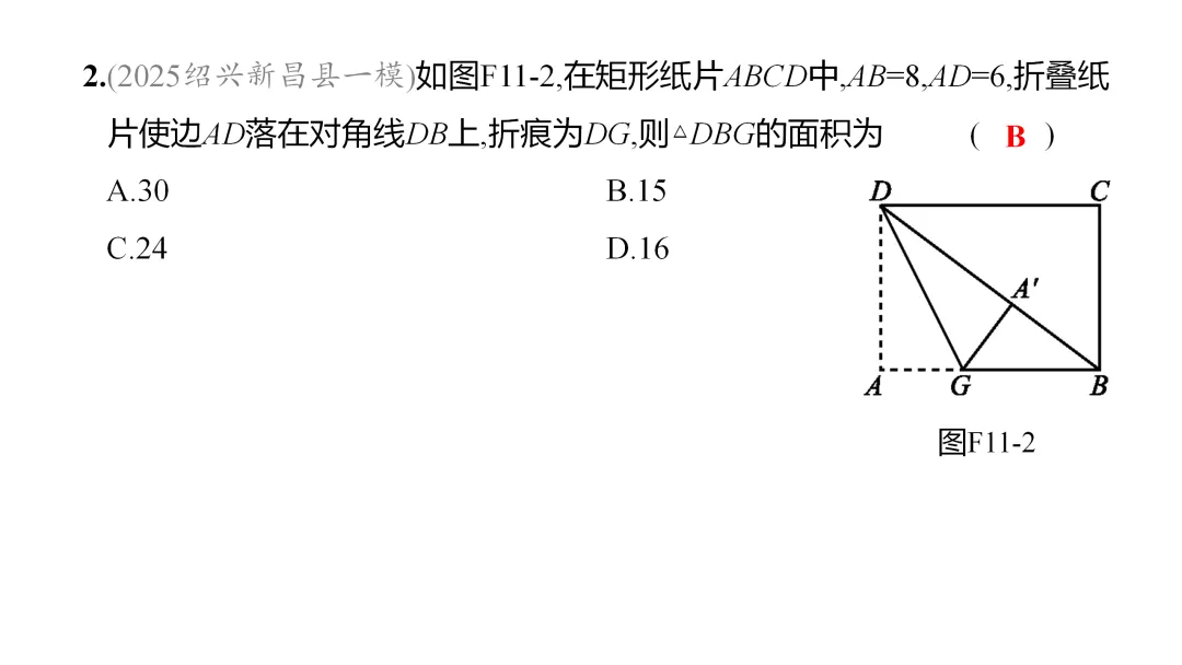 2026中考思想方法专题(十一)折叠问题训练 第4张