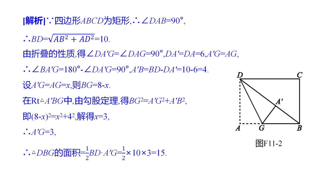 2026中考思想方法专题(十一)折叠问题训练 第5张