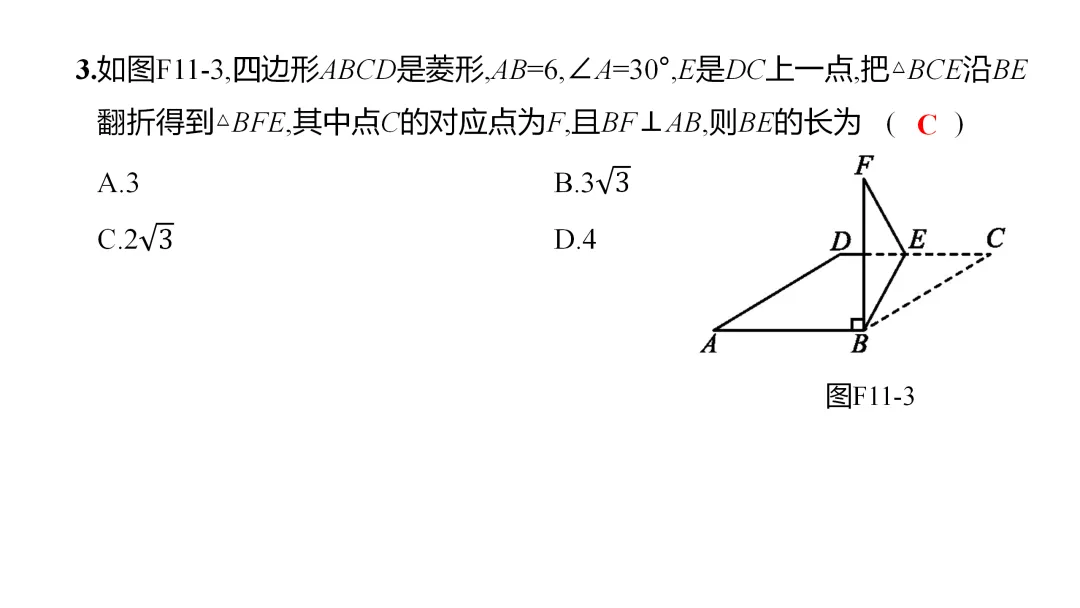 2026中考思想方法专题(十一)折叠问题训练 第6张
