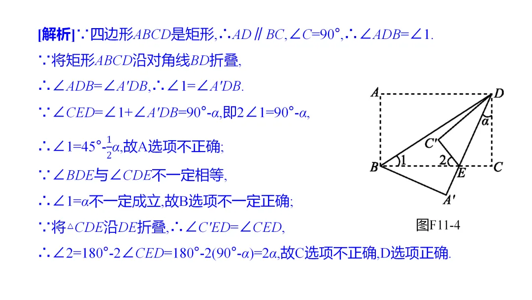 2026中考思想方法专题(十一)折叠问题训练 第9张