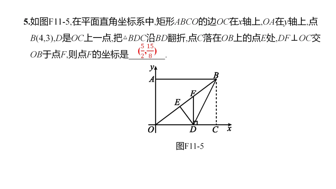 2026中考思想方法专题(十一)折叠问题训练 第10张