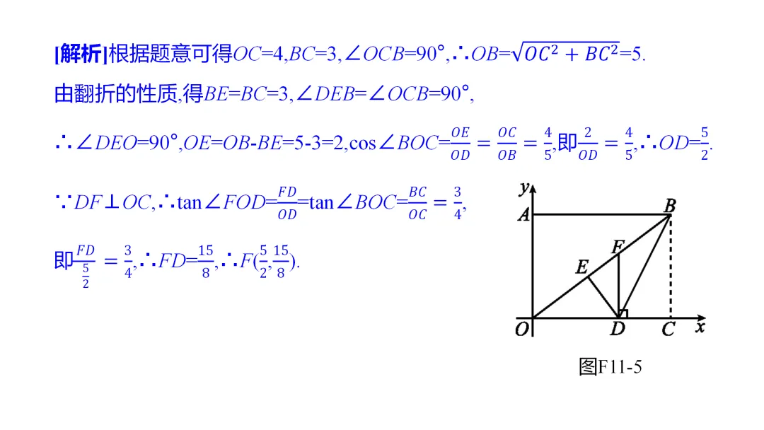 2026中考思想方法专题(十一)折叠问题训练 第11张