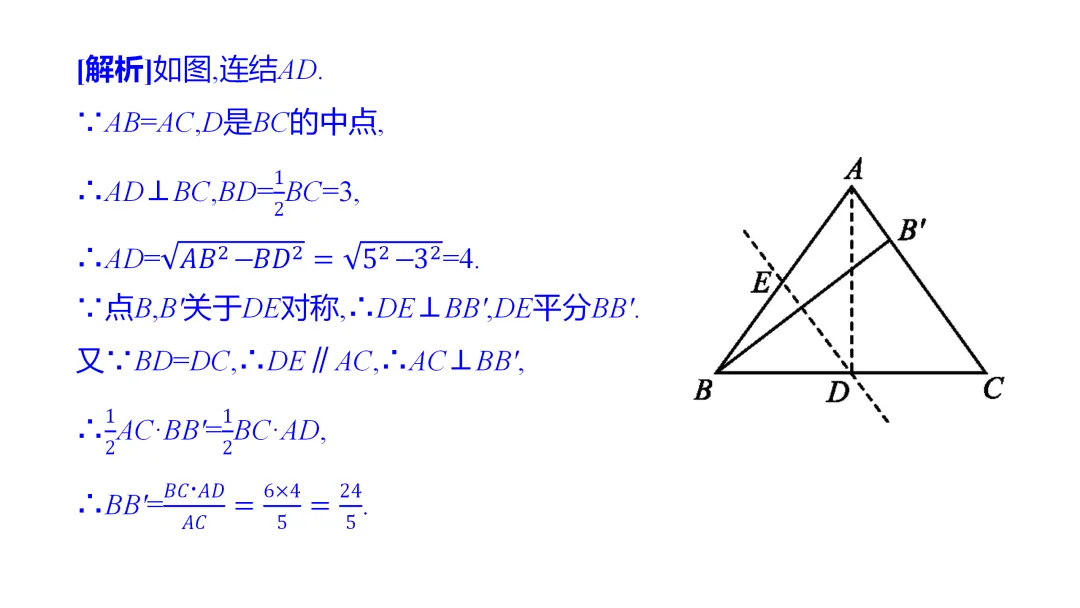 2026中考思想方法专题(十一)折叠问题训练 第13张