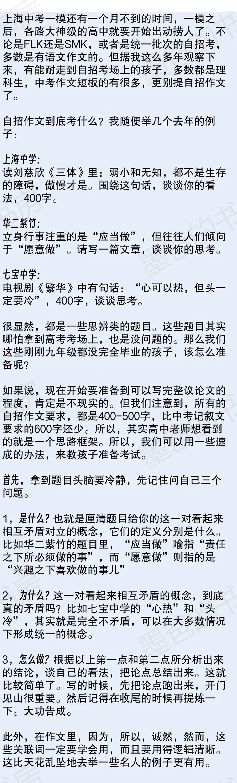 中考自招作文,理顺三个要点 第1张