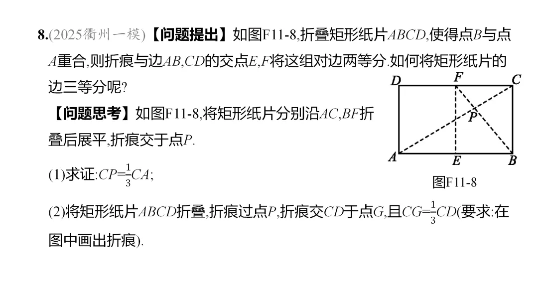 2026中考思想方法专题(十一)折叠问题训练 第17张