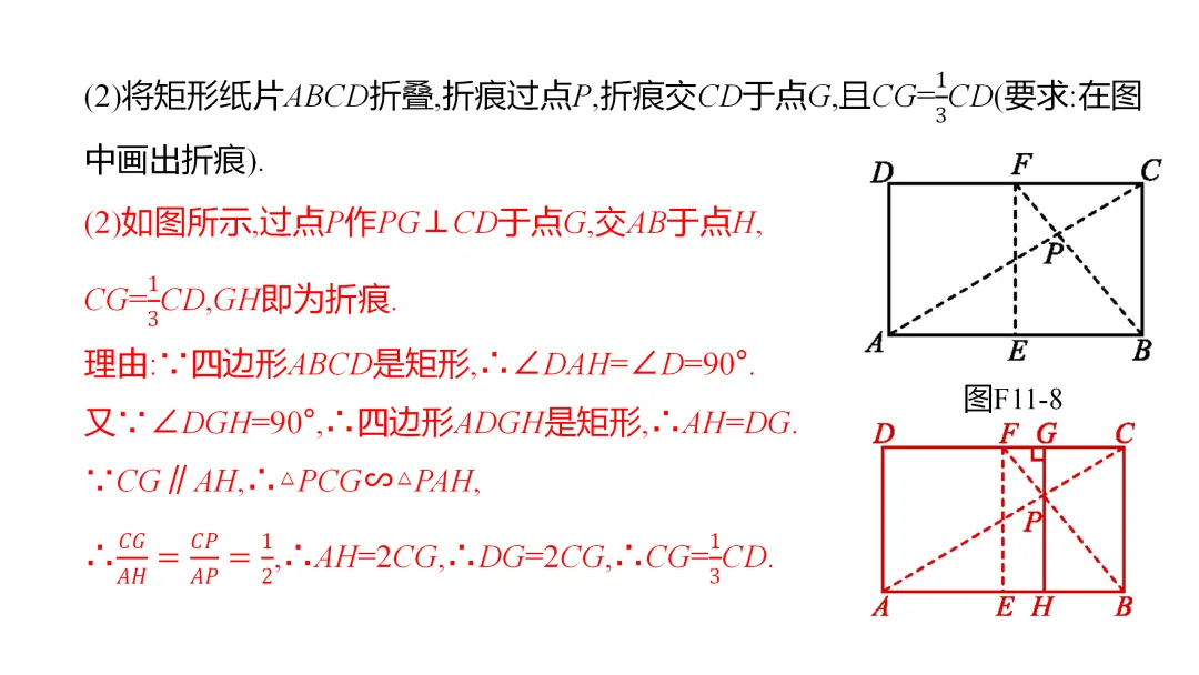 2026中考思想方法专题(十一)折叠问题训练 第19张