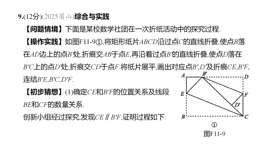 2026中考思想方法专题(十一)折叠问题训练 第20张
