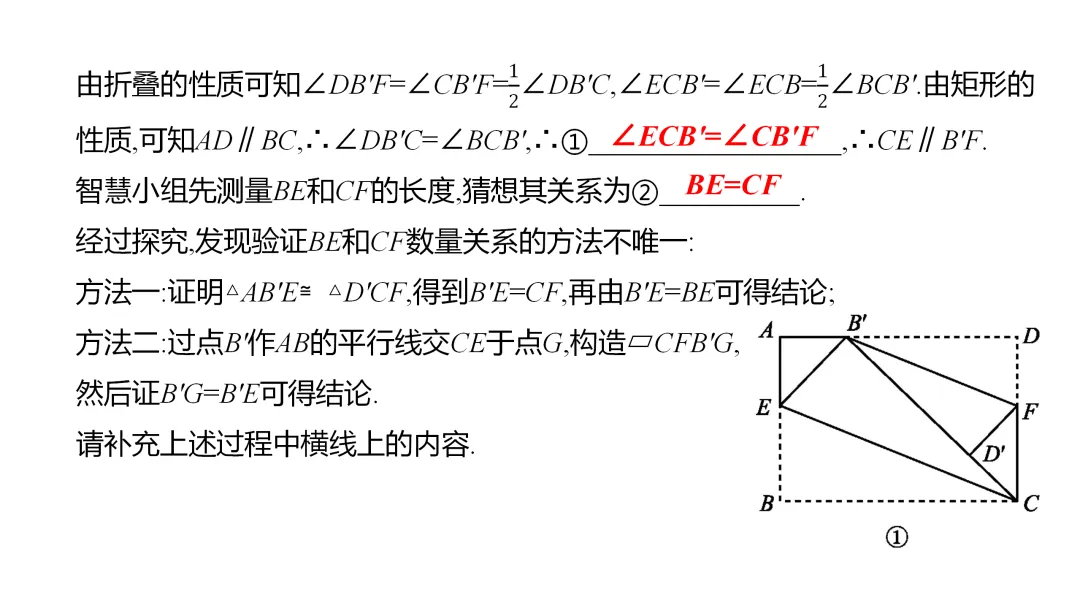 2026中考思想方法专题(十一)折叠问题训练 第21张