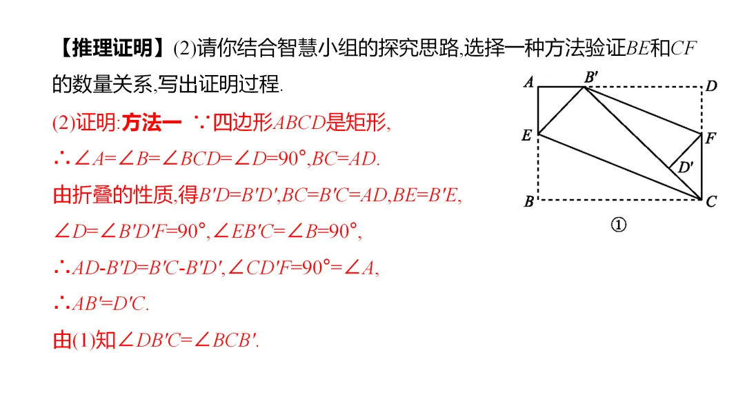 2026中考思想方法专题(十一)折叠问题训练 第23张