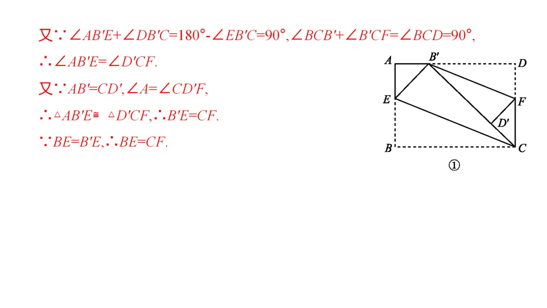 2026中考思想方法专题(十一)折叠问题训练 第24张