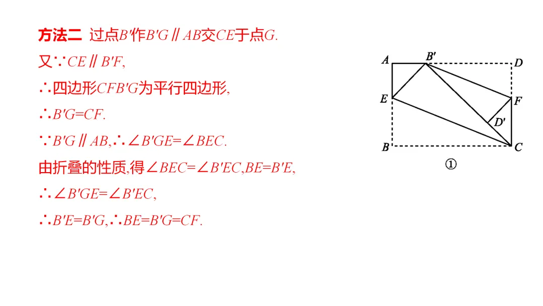 2026中考思想方法专题(十一)折叠问题训练 第25张