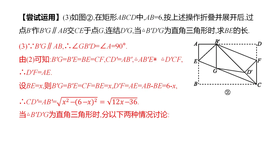 2026中考思想方法专题(十一)折叠问题训练 第26张