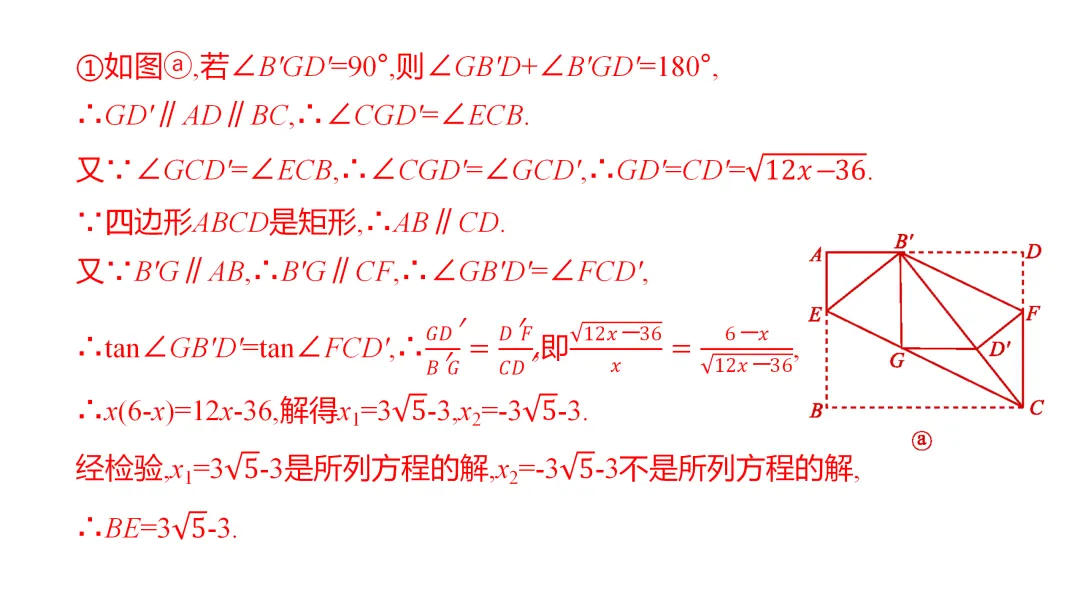 2026中考思想方法专题(十一)折叠问题训练 第27张
