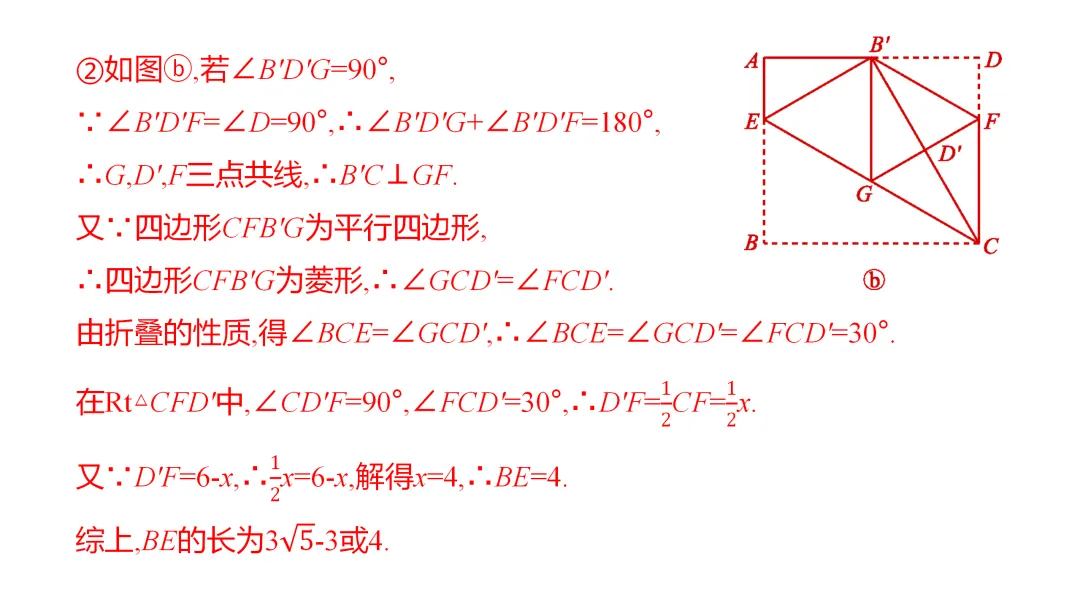 2026中考思想方法专题(十一)折叠问题训练 第28张