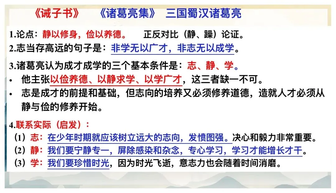 中考文言文分类复习,这样讲思路好清晰! 第27张