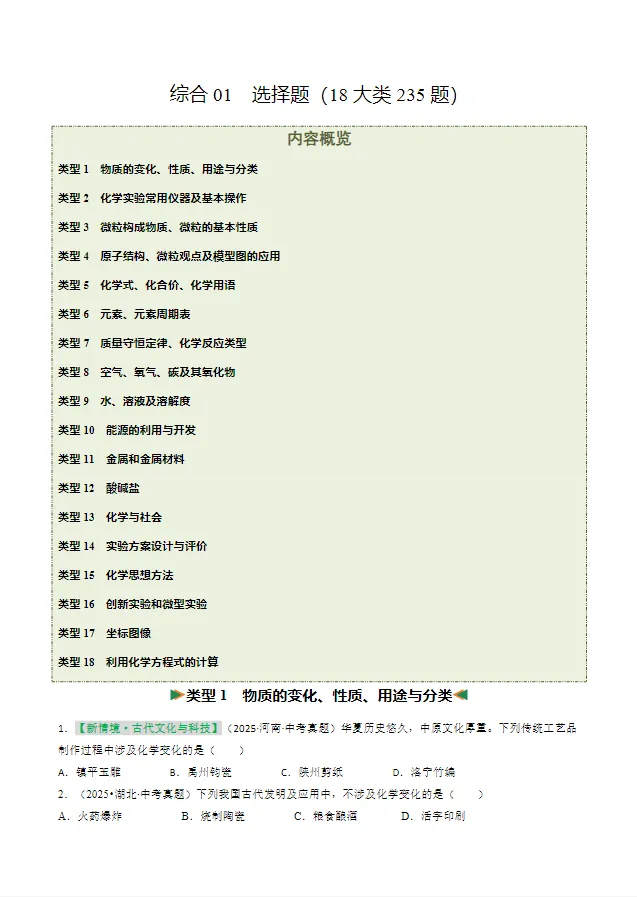 【中考化学】2026版初中《一轮+二轮复习讲练测》全国通用(化学) 第3张