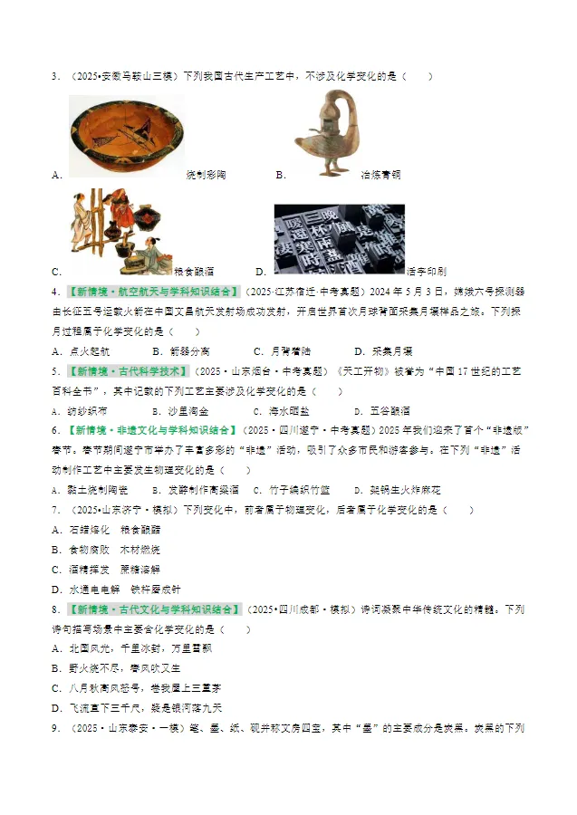 【中考化学】2026版初中《一轮+二轮复习讲练测》全国通用(化学) 第4张