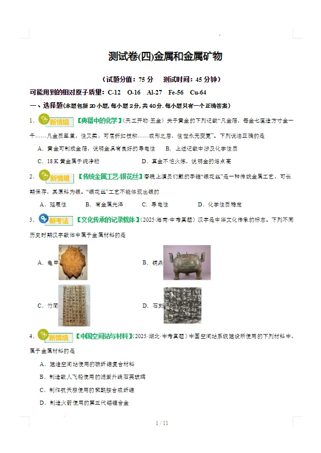 【中考化学】2026版初中《一轮+二轮复习讲练测》全国通用(化学) 第6张