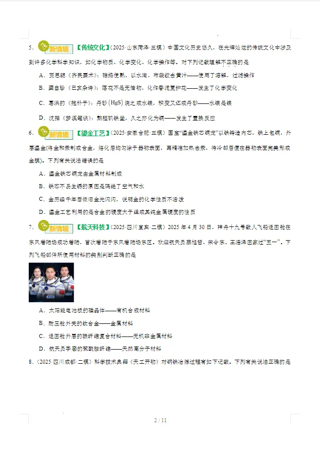 【中考化学】2026版初中《一轮+二轮复习讲练测》全国通用(化学) 第7张