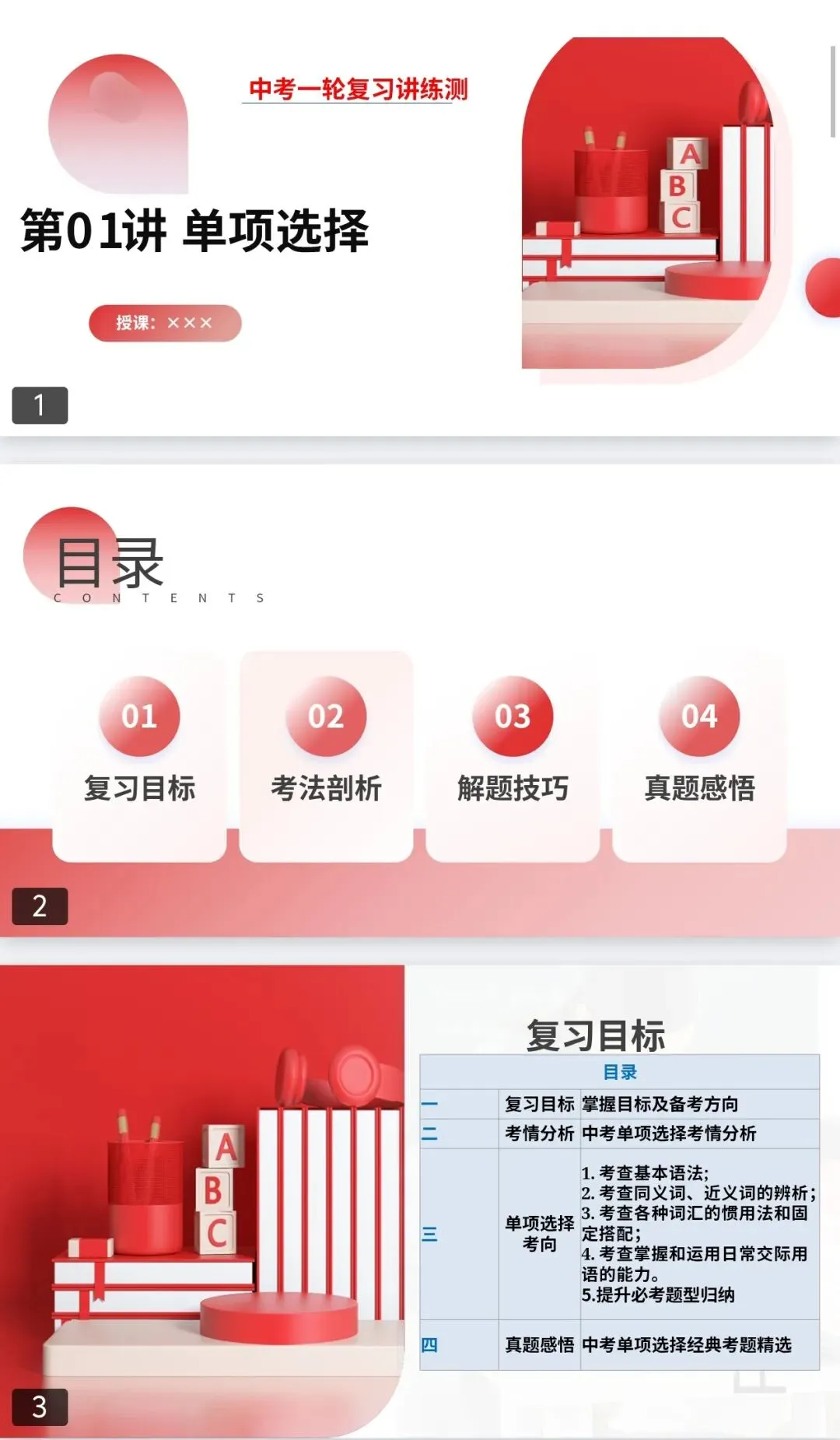 中考单选题讲义+课件(师生版,免费下载) 第4张