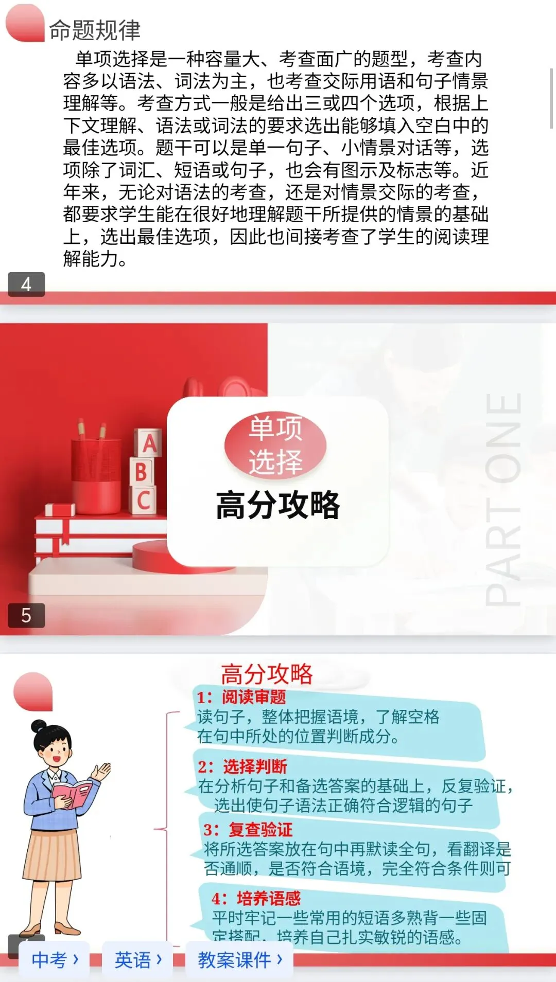 中考单选题讲义+课件(师生版,免费下载) 第5张