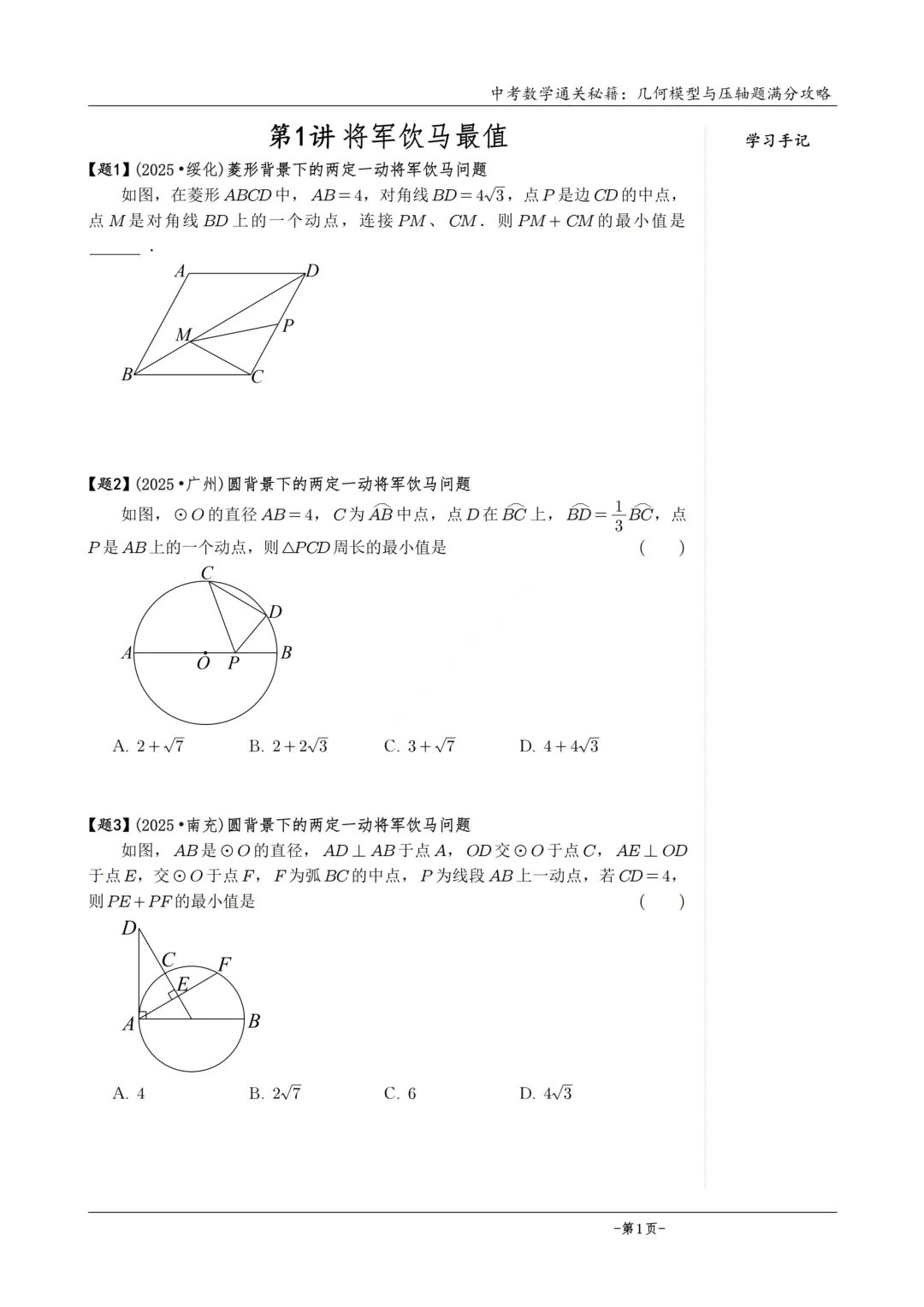 中考数学几何模型从入门到压轴题库-CS029 第4张