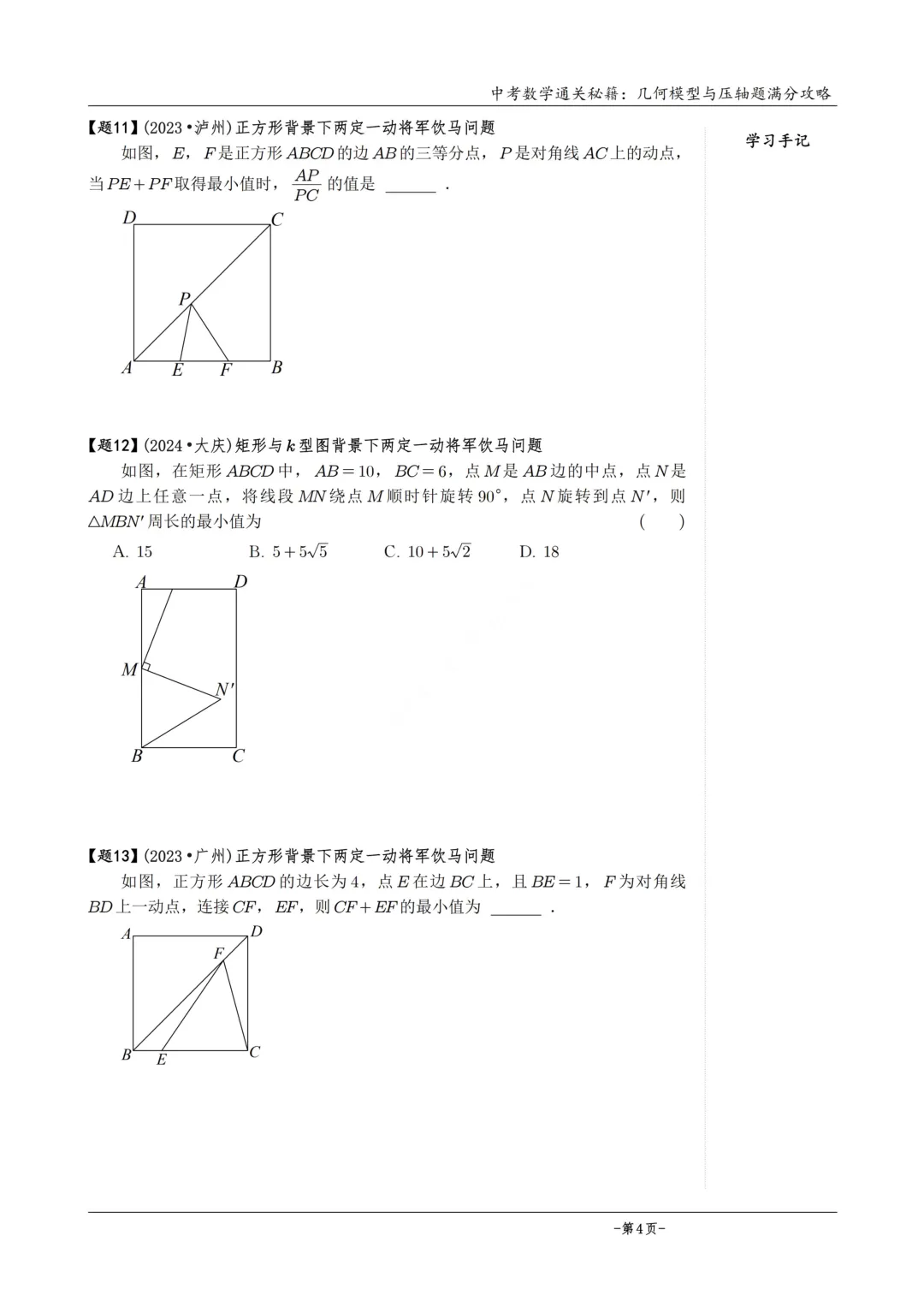 中考数学几何模型从入门到压轴题库-CS029 第7张