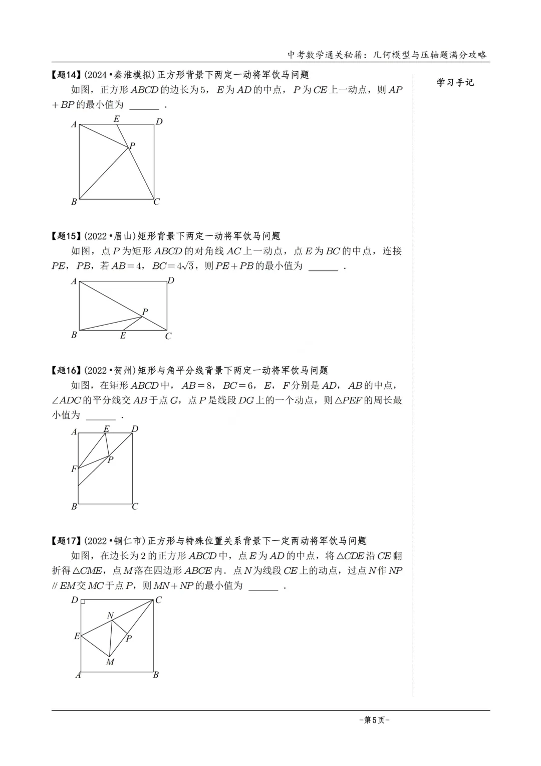 中考数学几何模型从入门到压轴题库-CS029 第8张