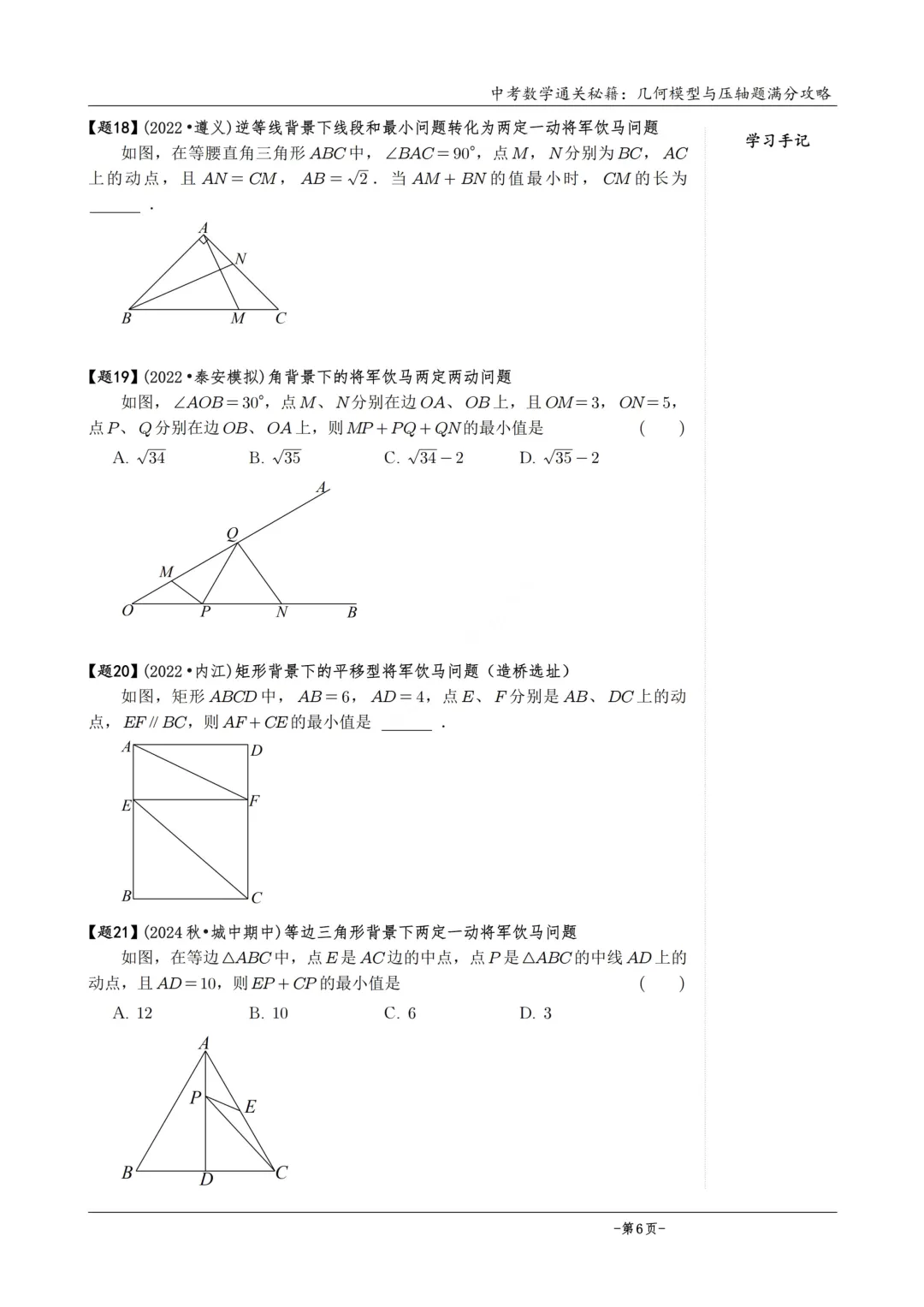 中考数学几何模型从入门到压轴题库-CS029 第9张