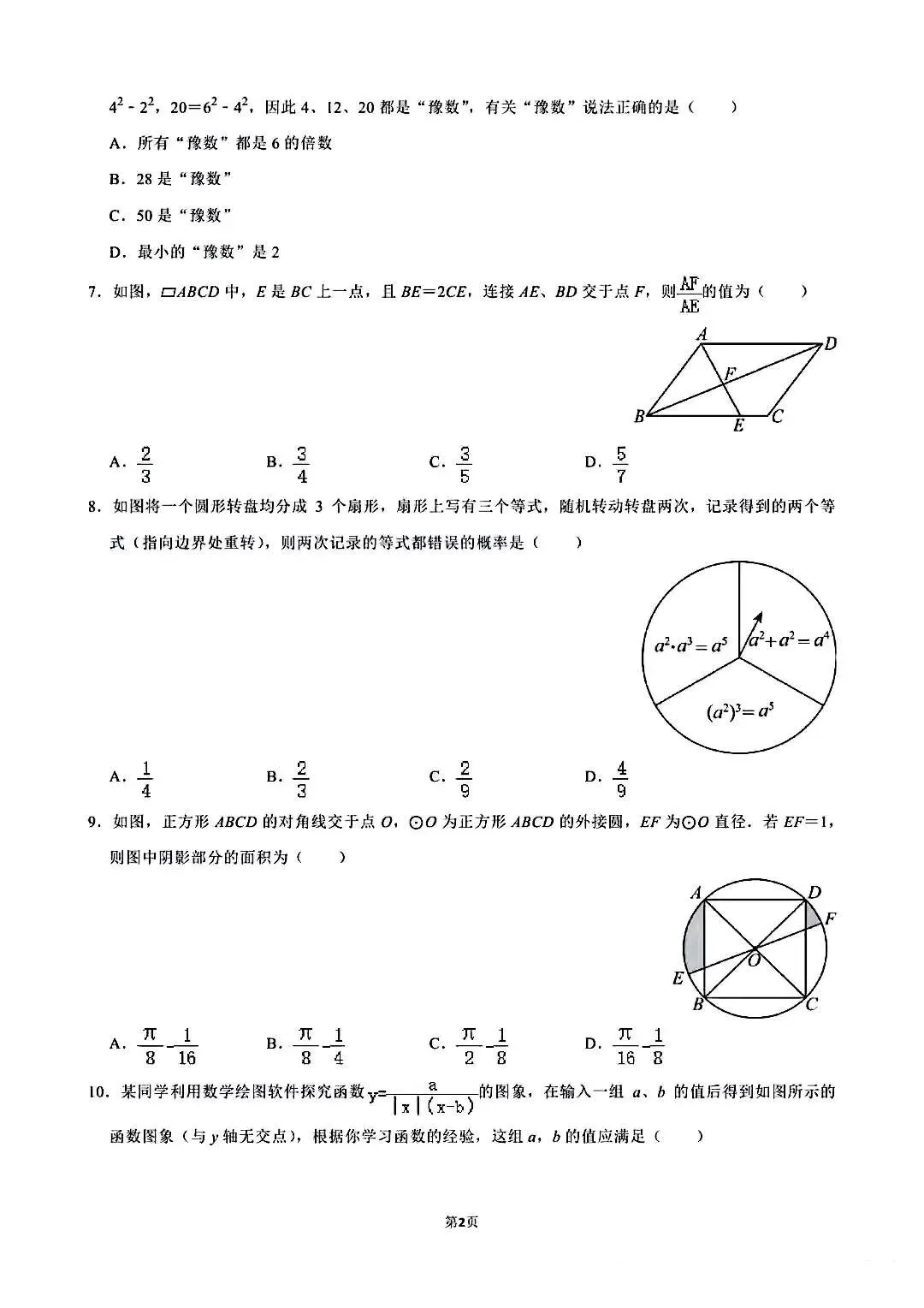2026年郑州一模试卷 第2张