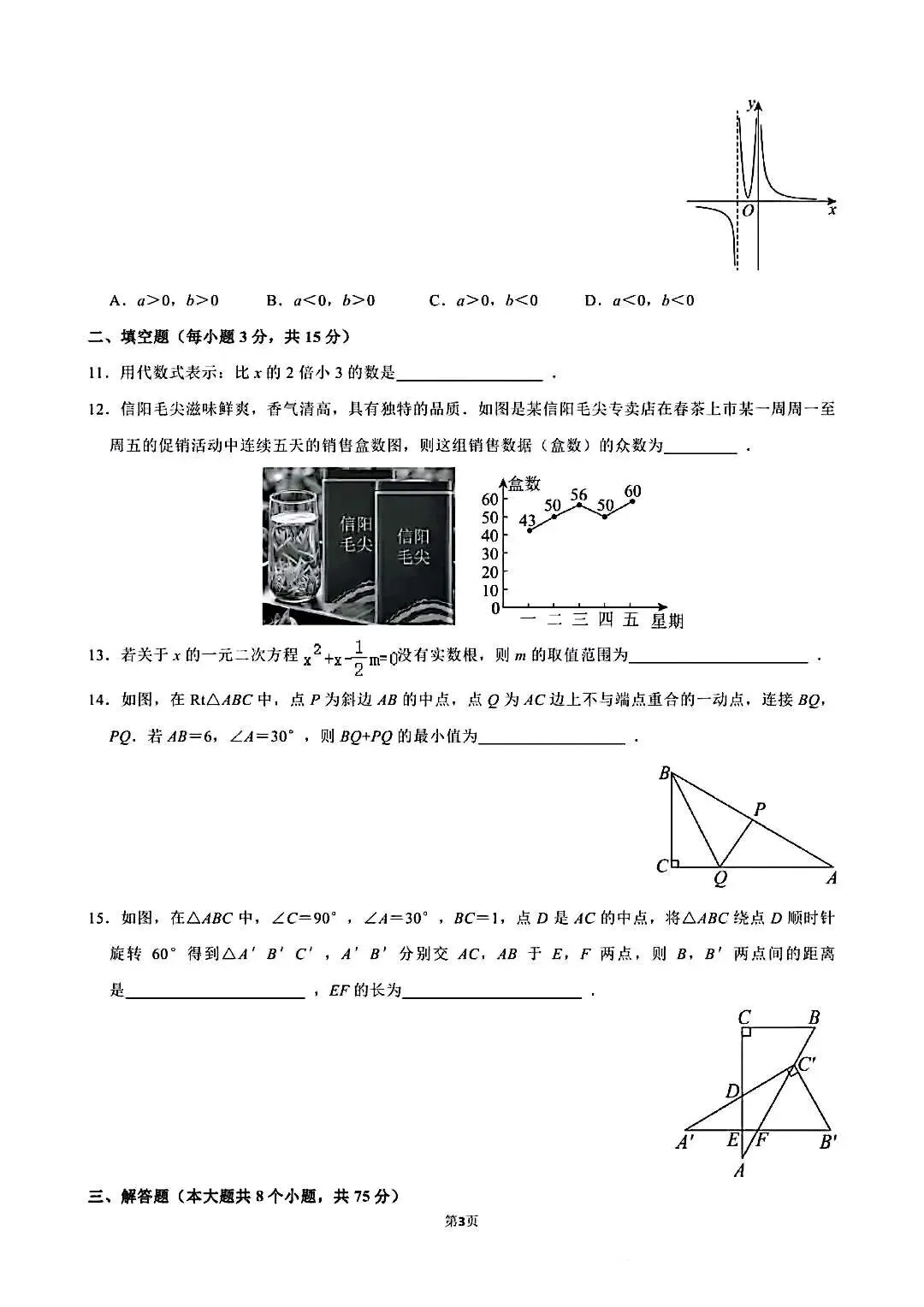 2026年郑州一模试卷 第3张