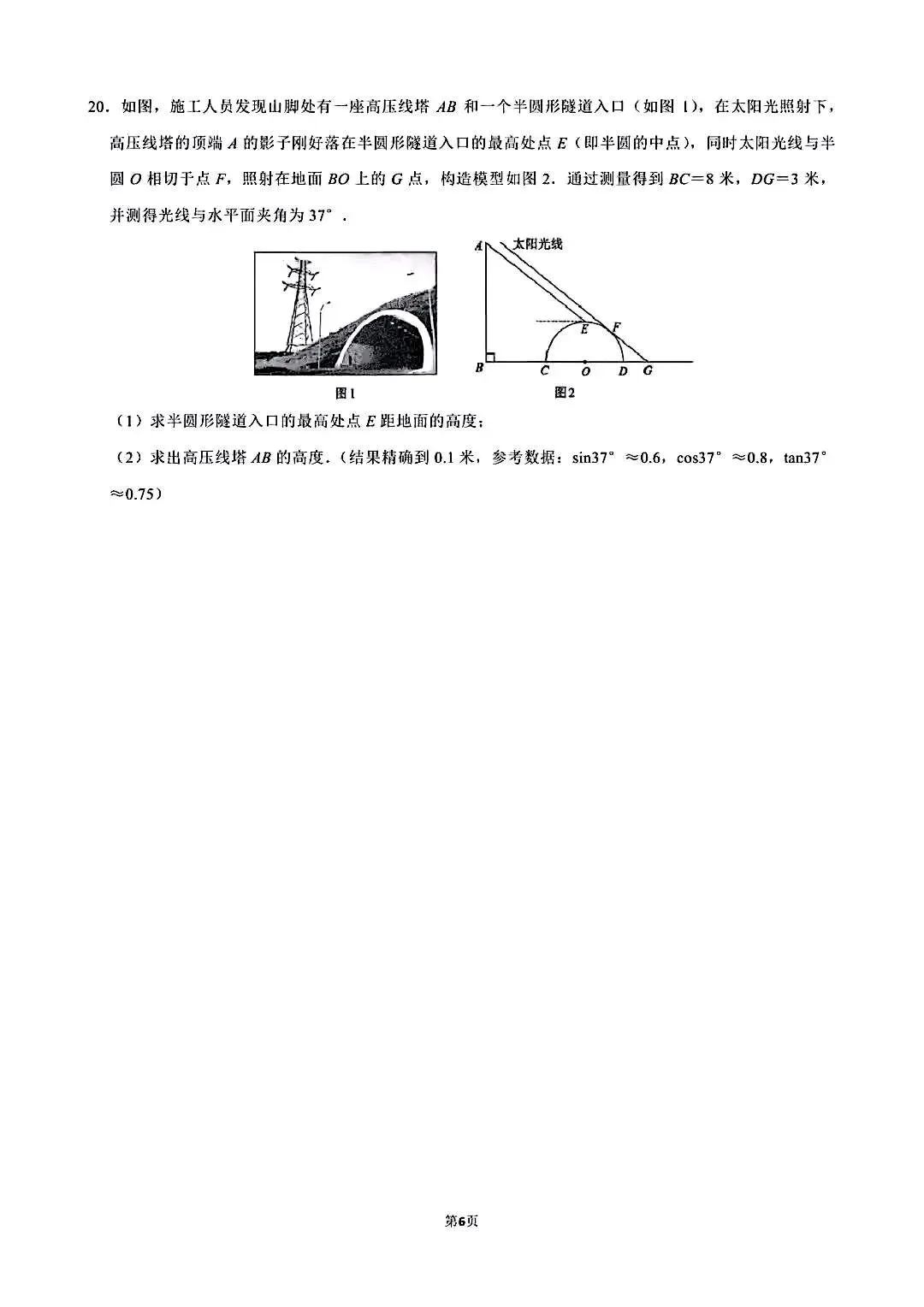 2026年郑州一模试卷 第6张
