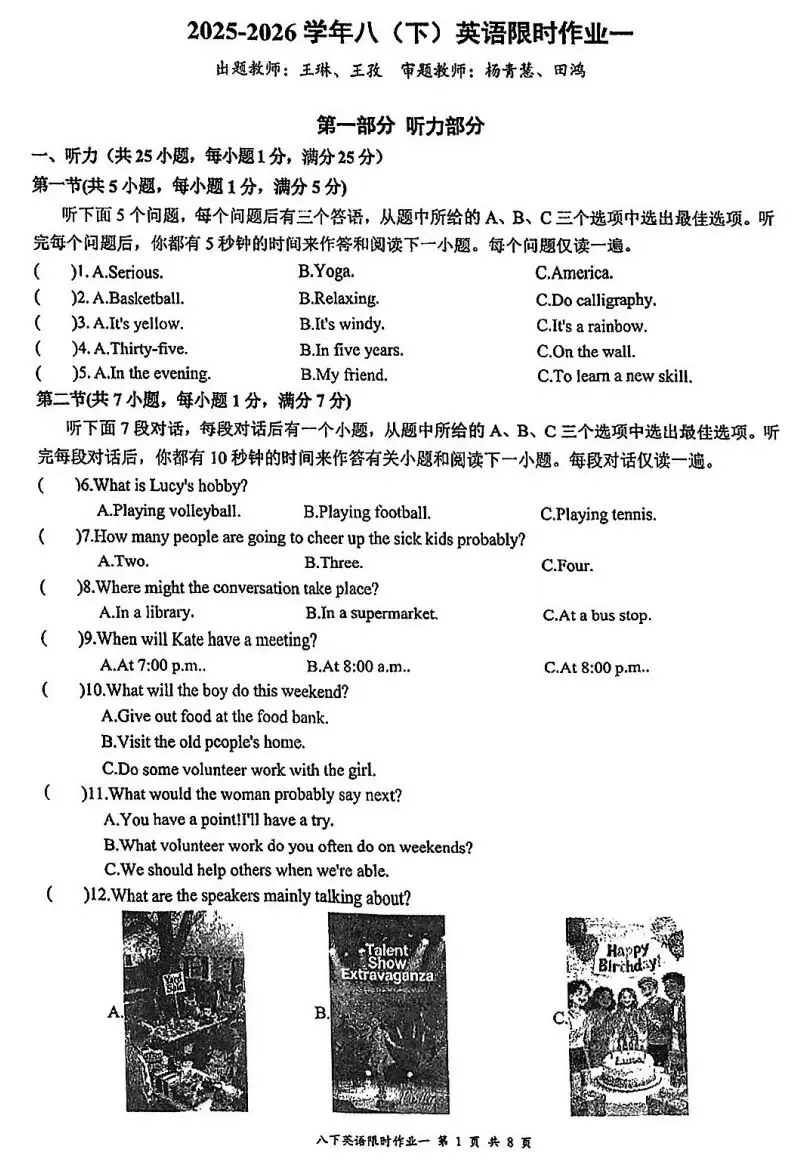 武汉二中广雅中学8年级英语3月月考试卷 第2张