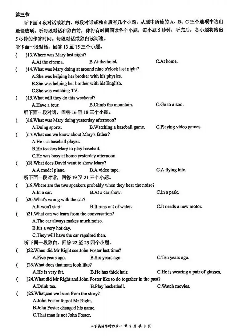 武汉二中广雅中学8年级英语3月月考试卷 第3张