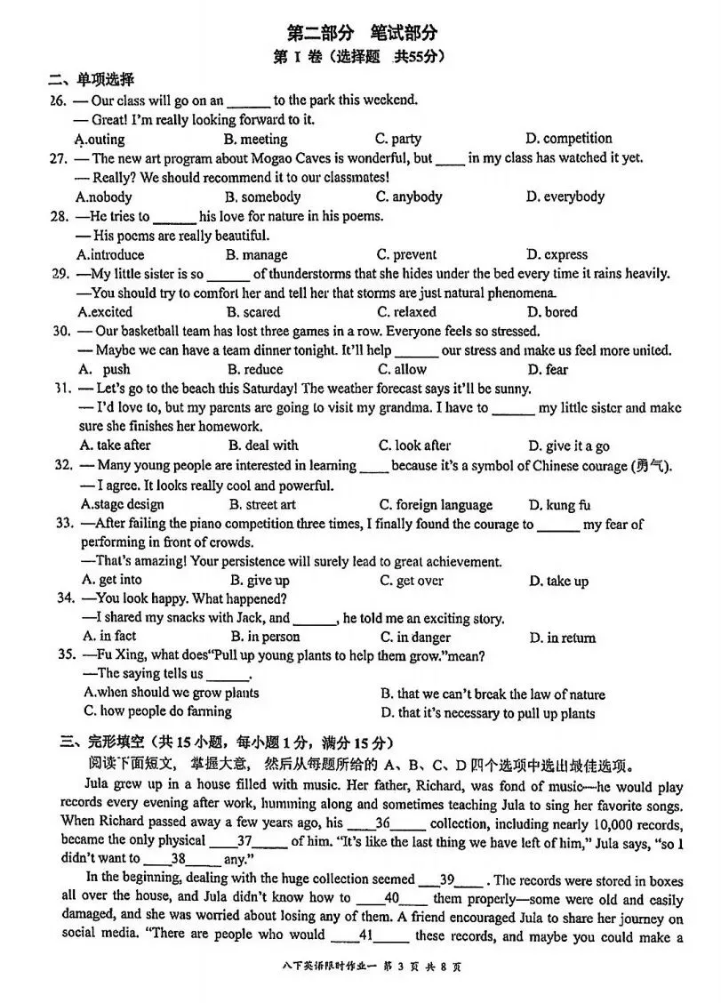 武汉二中广雅中学8年级英语3月月考试卷 第4张