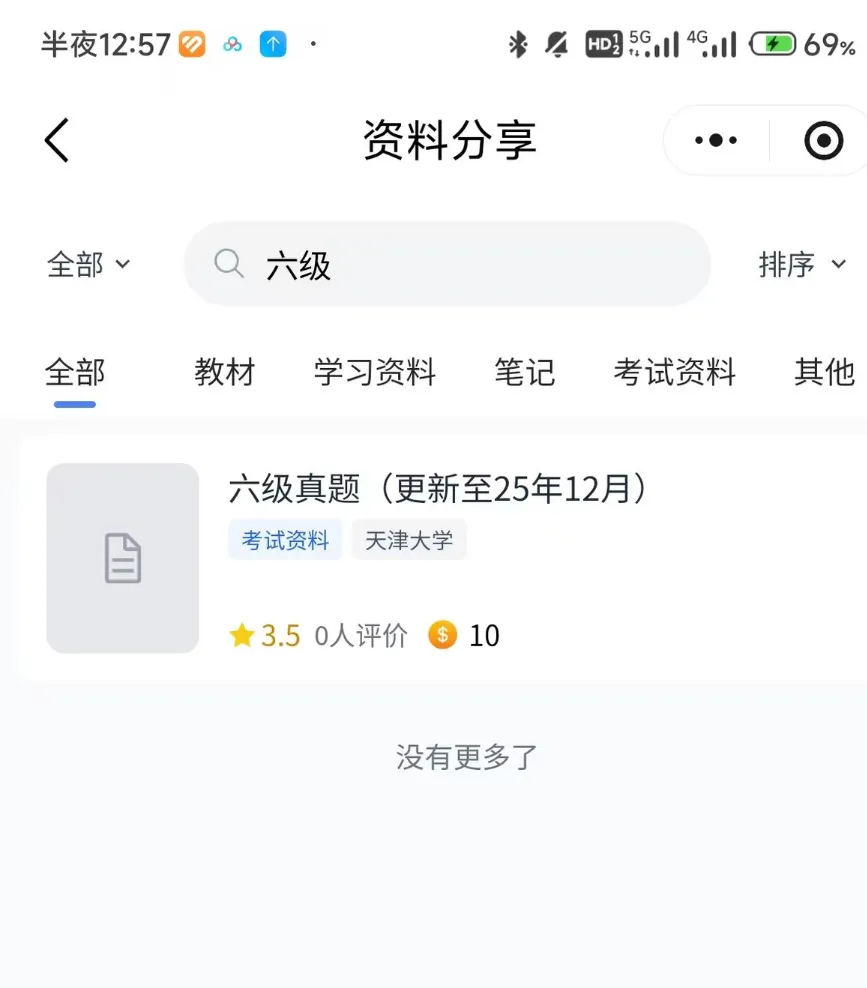 六级真题+保姆级备考全攻略,奉上!!! 第7张