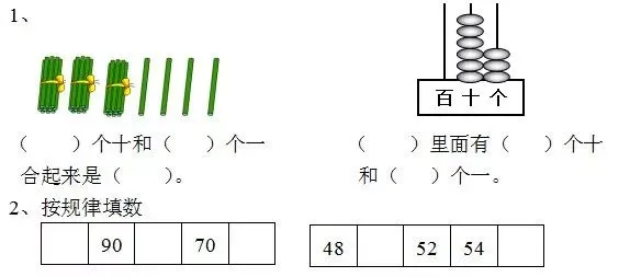 人教版一年级数学下册期中试卷及答案,考前模拟练习! 第3张