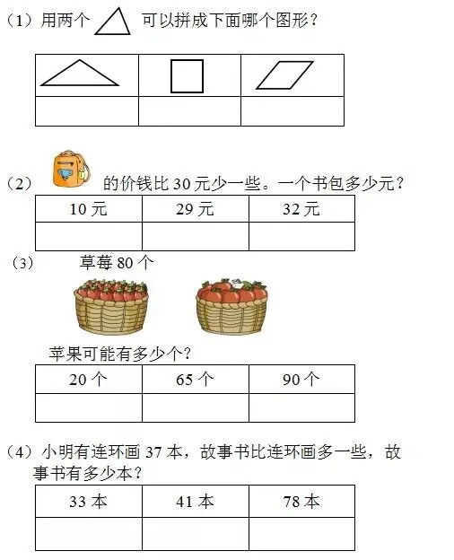 人教版一年级数学下册期中试卷及答案,考前模拟练习! 第6张