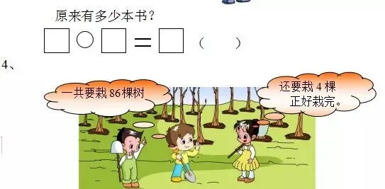 人教版一年级数学下册期中试卷及答案,考前模拟练习! 第8张