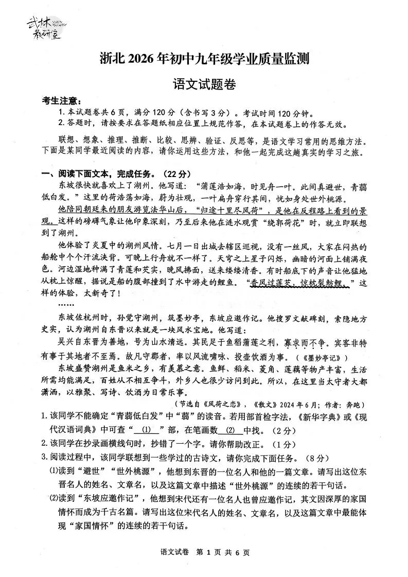 2026湖州中考一模 第2张