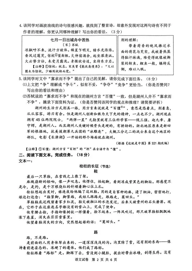 2026湖州中考一模 第3张