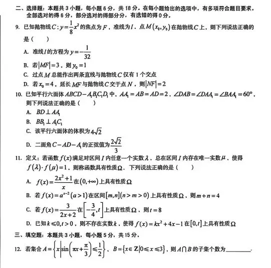 2026安徽省A10联盟4月高考数学试卷+答案解析 第2张