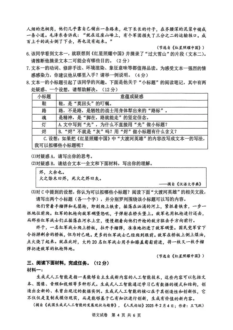 2026湖州中考一模 第5张